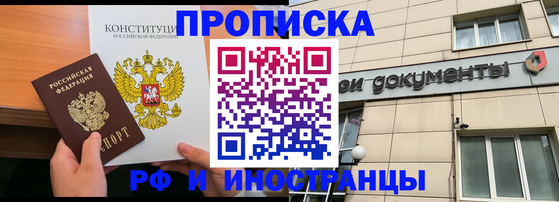 прописка штамп в Балашихе