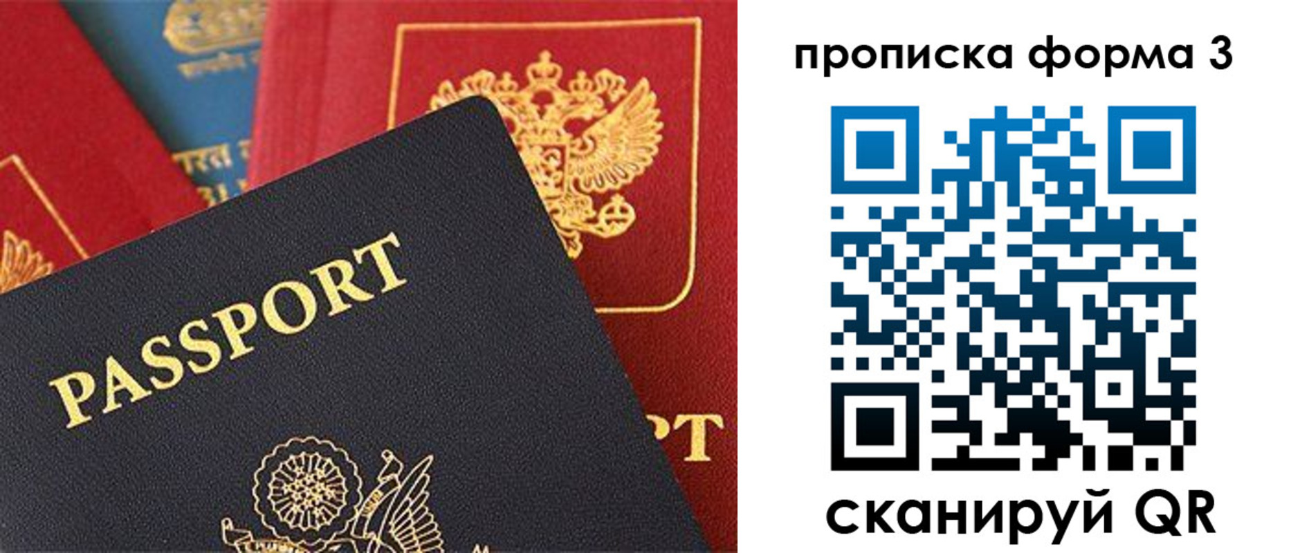 прописка для военкомата в Балашихе