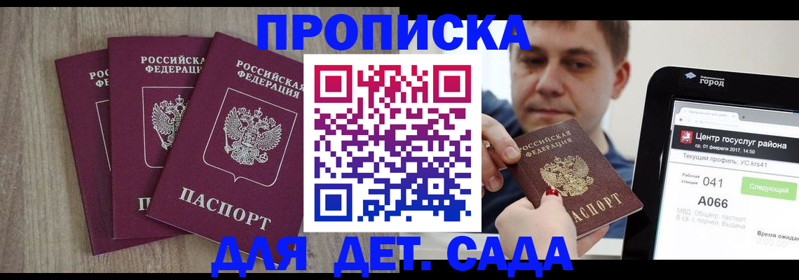 временная регистрация 2025 в Балашихе