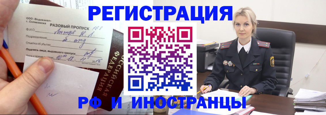 прописка иностранных граждан в Балашихе