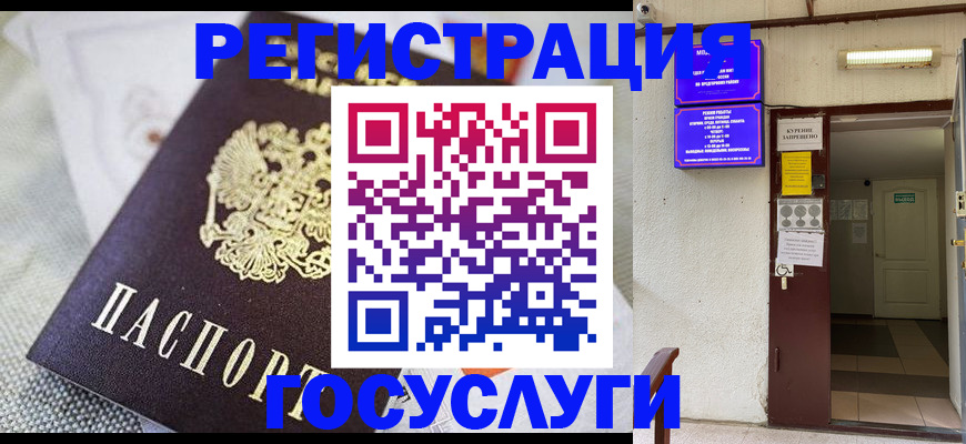 временная регистрация для школы в Балашихе