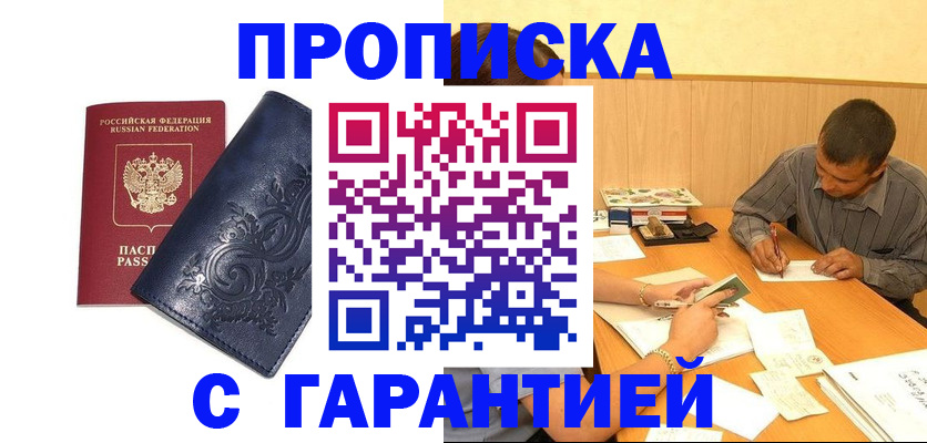 прописка поиск в Балашихе