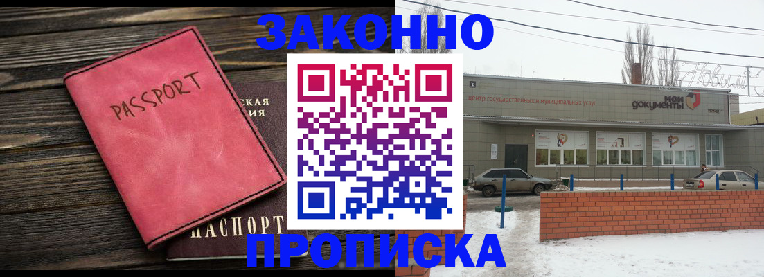 прописка для работы в Балашихе